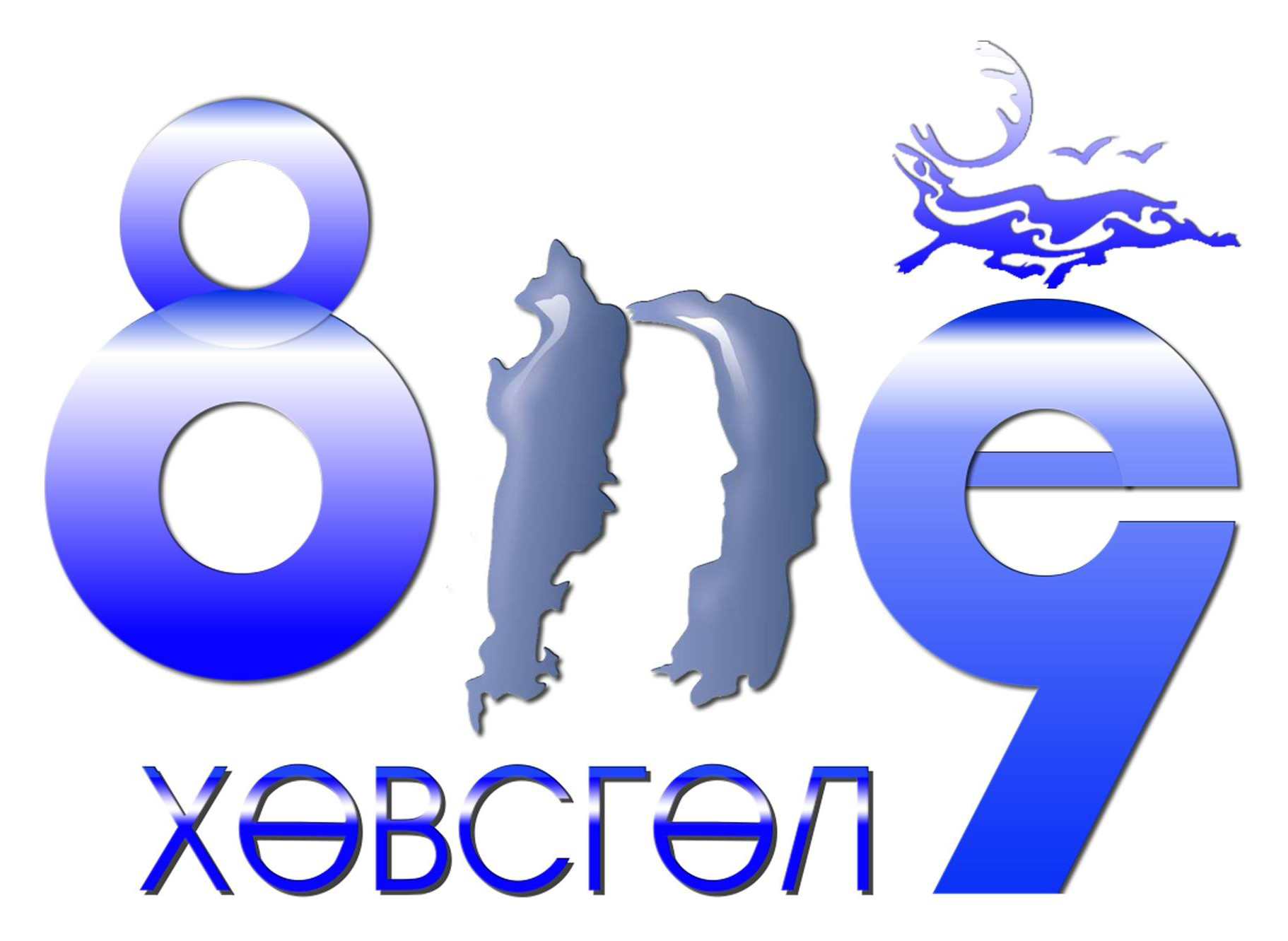 Хөвсгөл